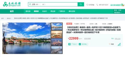 出境团队游国家增至138个!春秋旅游数百款产品上新